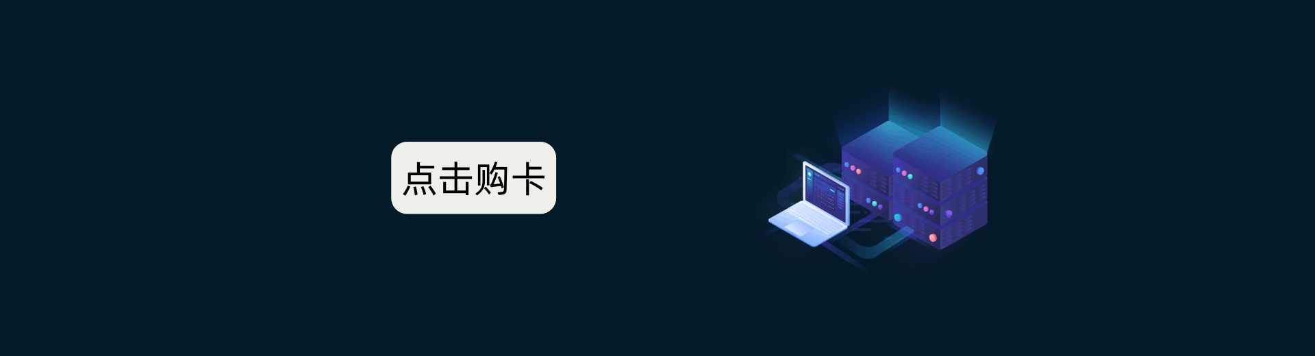 购卡
